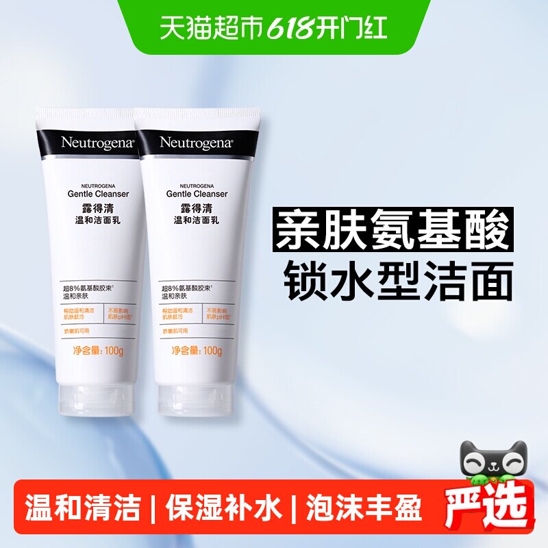 【下拉更优惠】露得清洗面奶深层清洁氨基酸洁面乳保湿控油收敛毛