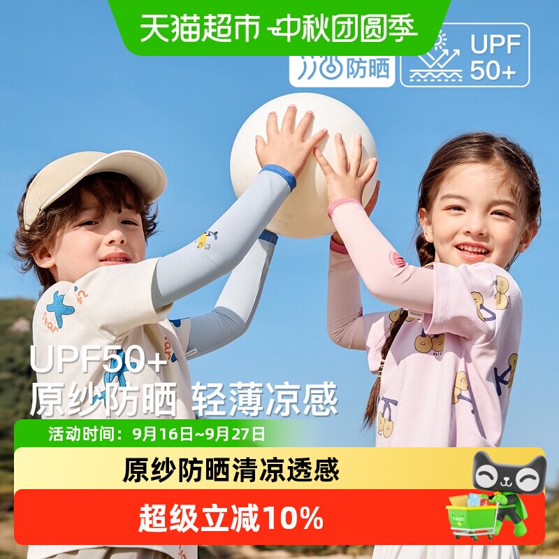 尼多熊儿童冰袖防晒透气凉感袖套