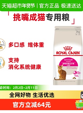 皇家猫主粮优选成猫粮英短美短加菲猫口感型挑嘴猫ES35/2KG