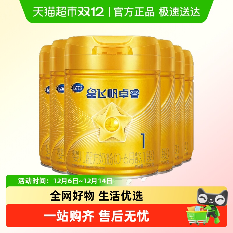 飞鹤星飞帆卓睿1段奶粉750g*6罐
