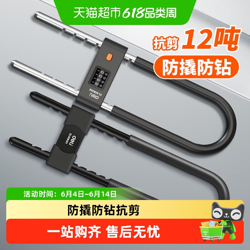 得力U型锁玻璃门锁店面插锁商铺防盗锁密码锁钥匙锁双开推拉门锁