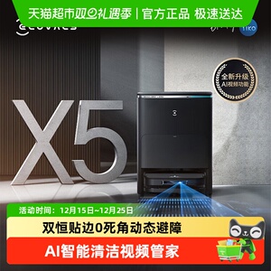 科沃斯X5 PRO ULTRA AI扫地机器人