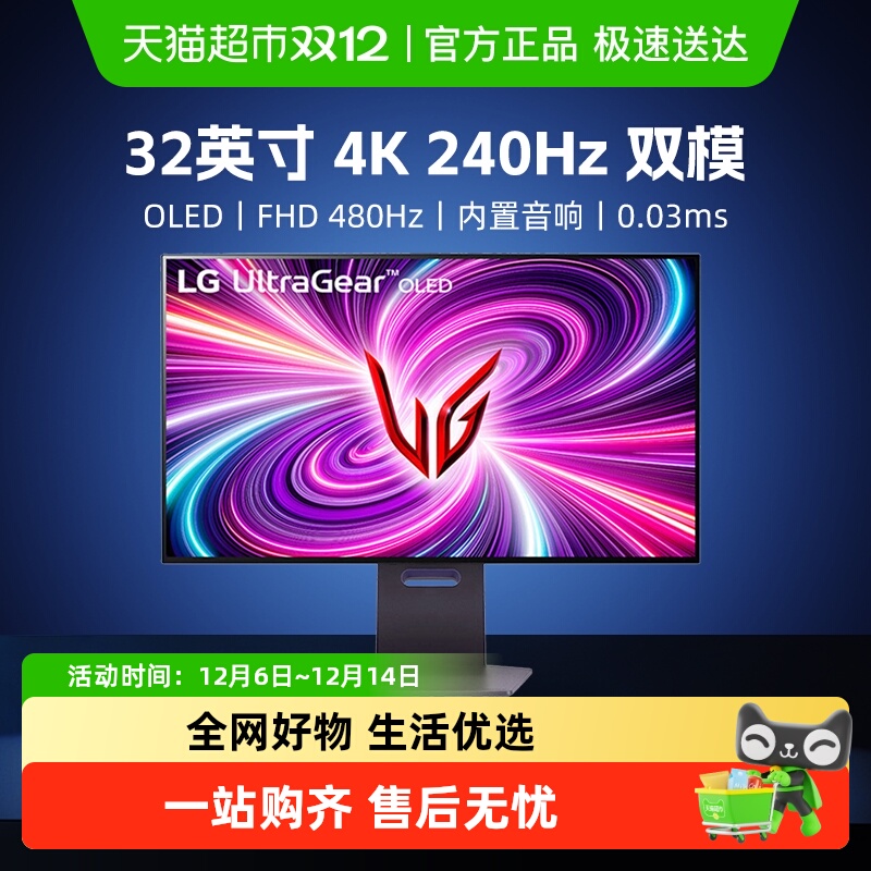 LG32英寸4K240Hz显示器