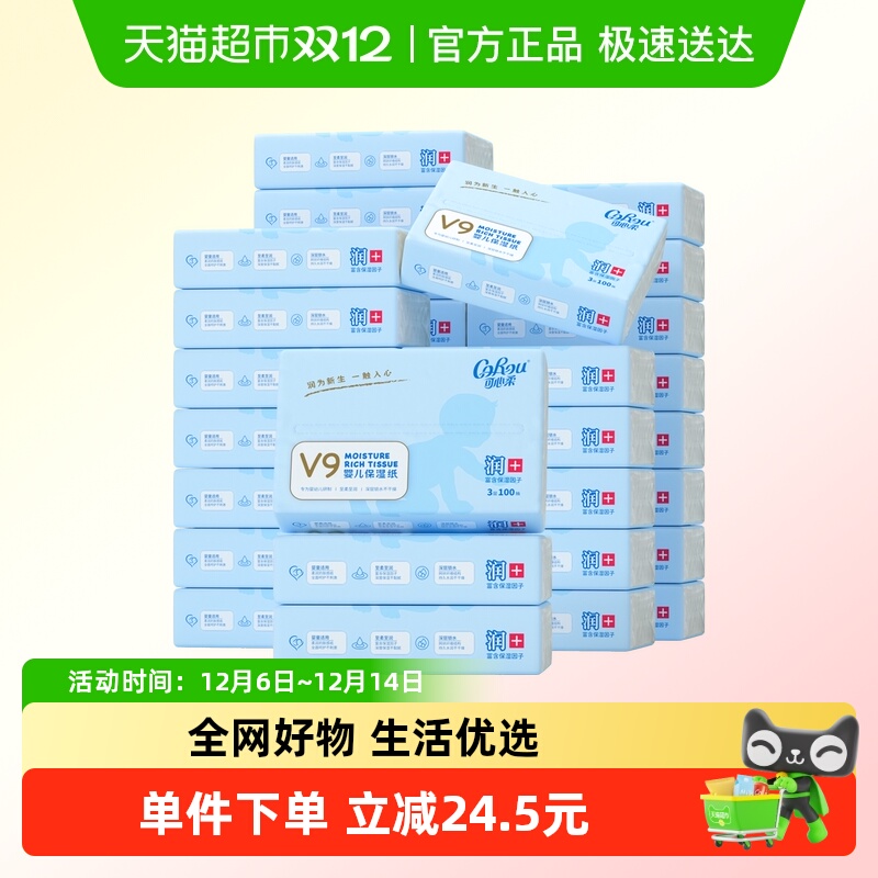 COROU/可心柔V9系列婴儿保湿纸巾