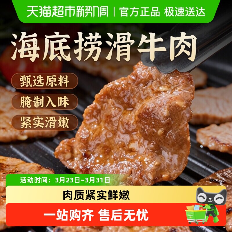 HI 海底捞嫩滑牛肉原味双椒冰鲜涮锅牛肉片火锅麻辣烫香锅食材