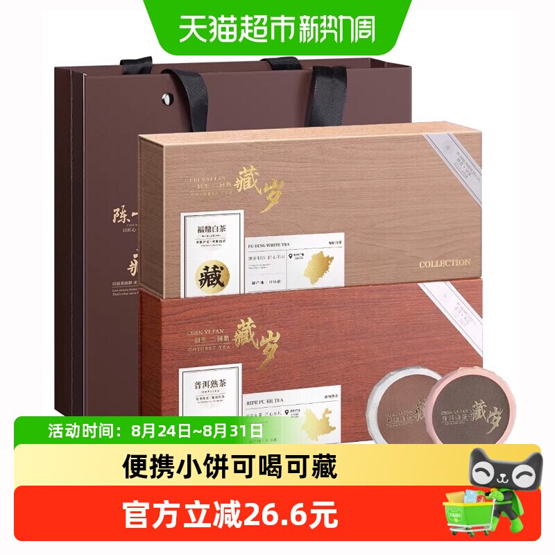 陈一凡茶叶礼盒2014普洱茶熟茶饼2016福鼎老白茶寿眉送礼送领导