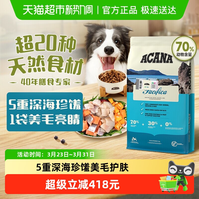 ACANA爱肯拿狗粮成犬幼犬海洋盛宴鱼肉犬粮11.4kg最近效期26/9/16