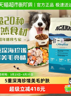 ACANA爱肯拿狗粮成犬幼犬海洋盛宴鱼肉犬粮11.4kg最近效期26/9/16