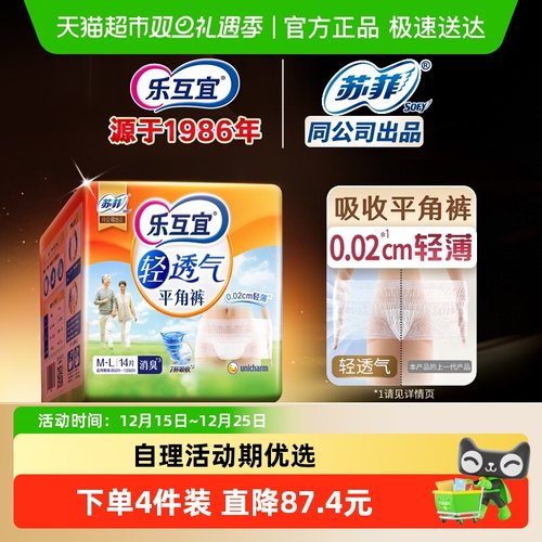 乐互宜轻透气成人纸尿裤