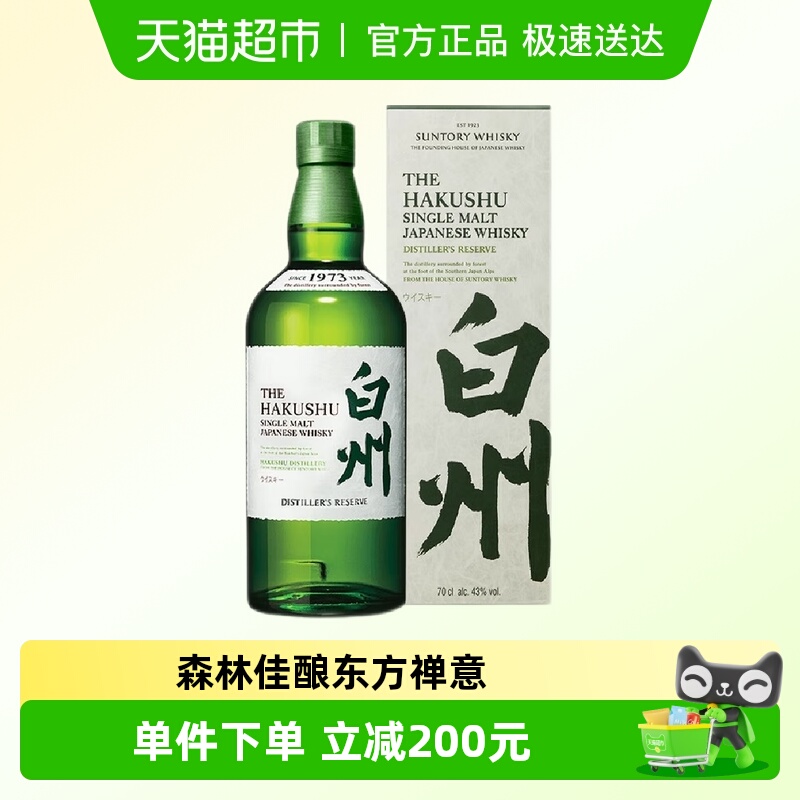 宾三得利白州1973单一麦芽威士忌