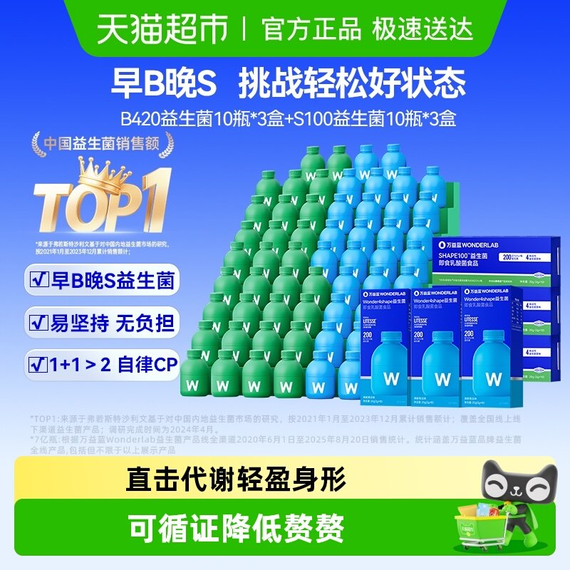 万益蓝WonderLab益生菌S100