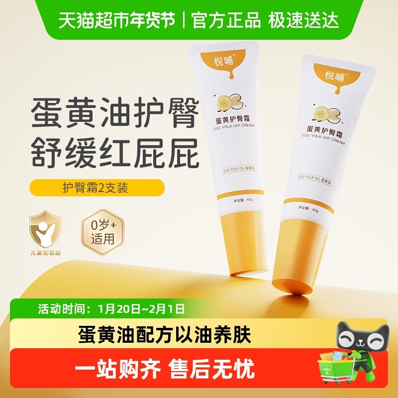 悦哺婴儿护臀膏45g*2新生儿红屁屁护臀霜隔离尿便宝宝专用屁屁膏