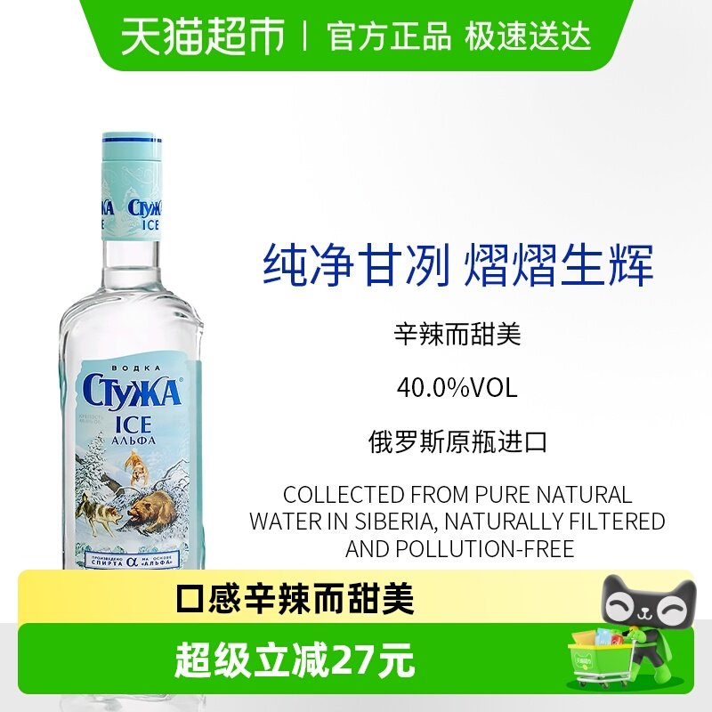 俄罗斯原装进口冰星雪原伏特加小麦洋酒烈酒基酒vodka鸡尾酒40度
