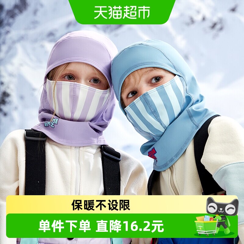 KK树儿童滑雪头套男孩女童成人冬季防风保暖护脸户外骑行面罩A类