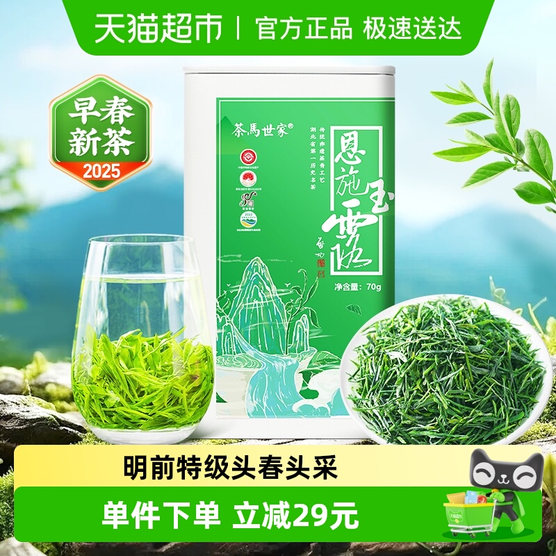 茶马世家特级恩施玉露绿茶