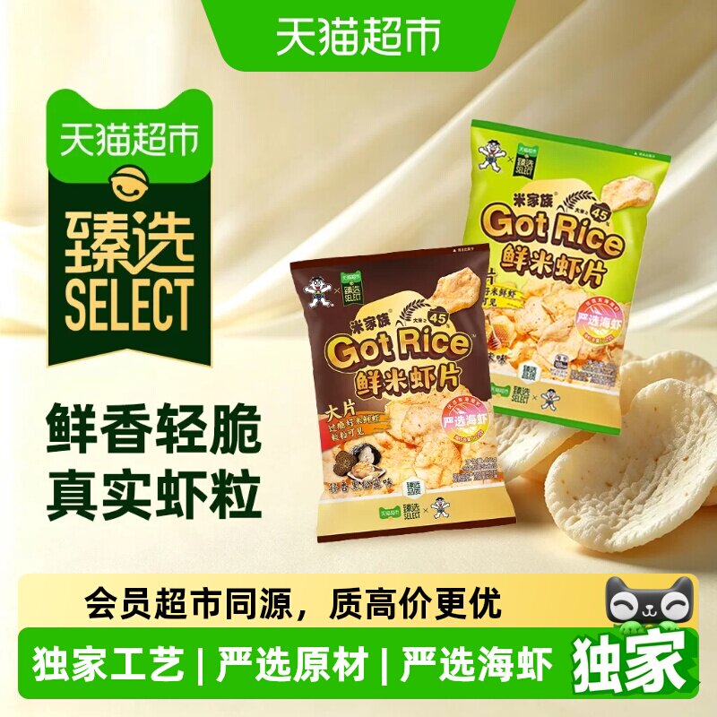 猫超臻选黑松露鲜米虾片图片