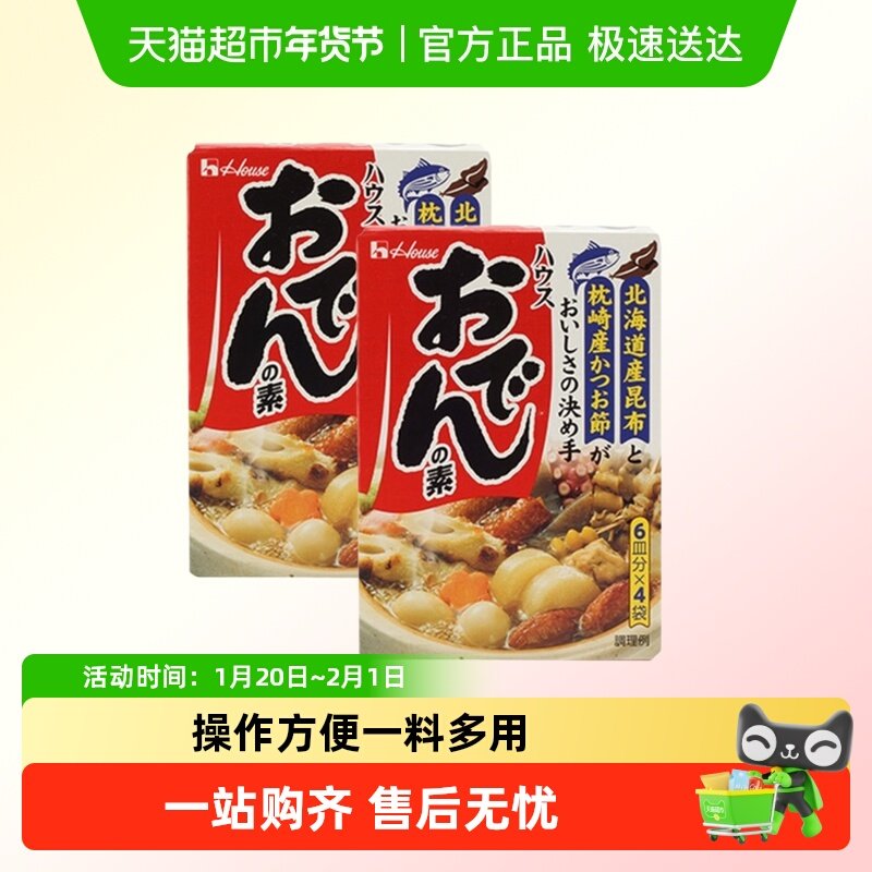 【包邮】日本进口好侍关东煮汤料正宗日式调味料包串串火锅底料,粮油调味/速食/干货/烘焙,酱类调料,淘宝优惠券,粉丝福利购,淘宝优惠卷