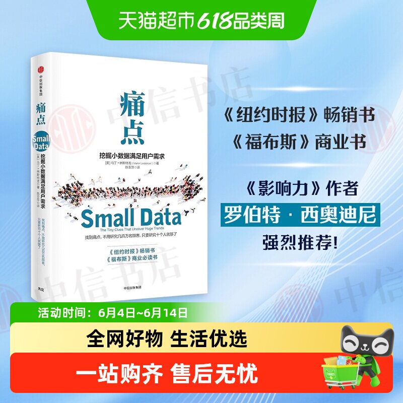 痛点：挖掘小数据满足用户需求 品牌洗脑作者新作 马丁林斯特龙著