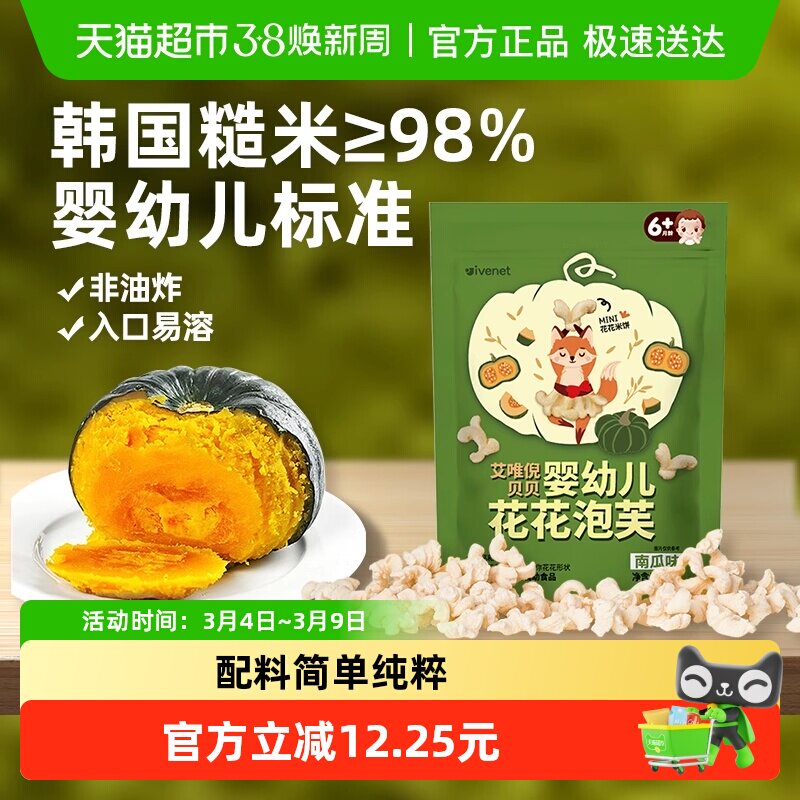 韩国进口艾唯倪宝宝零食南瓜味婴儿泡芙儿童辅食磨牙饼干米饼