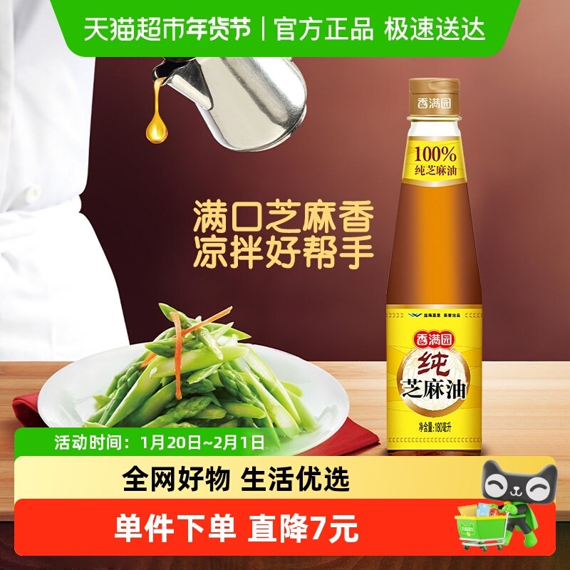香满园 纯芝麻油180ml 香油 调味凉拌菜烹饪火锅火锅凉拌菜调料油,粮油调味/速食/干货/烘焙,香油,淘宝优惠券,粉丝福利购,淘宝优惠卷