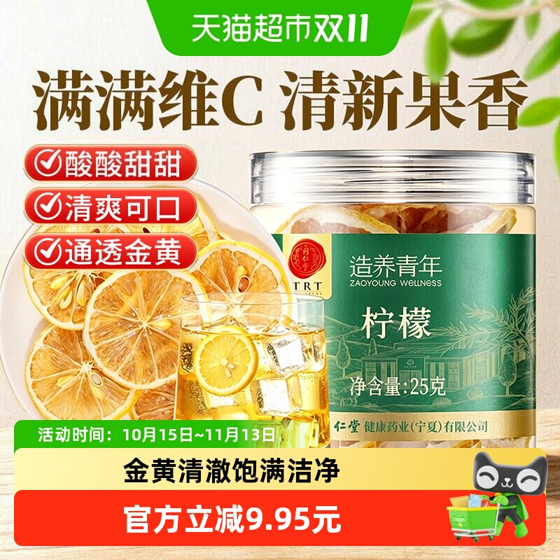 同仁堂品牌北京同仁堂柠檬片冻干泡茶水喝水果茶蜂蜜冷泡花茶