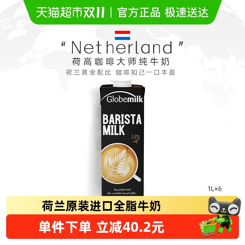 荷兰进口荷高咖啡大师全脂纯牛奶