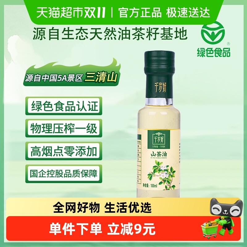 千岁好纯正山茶油茶籽油月子油孕妇宝宝婴幼儿童食用油