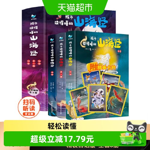 当当网孩子读得懂的山海经插图版