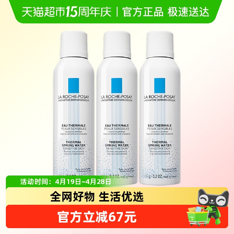 【黄子弘凡推荐】理肤泉舒缓喷雾缓解干痒刺痛泛红150ml*3瓶
