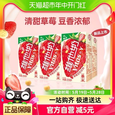 维他奶草莓豆奶饮料250ml×6盒