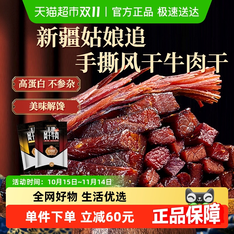 新疆姑娘追手撕风干牛肉干特产原味香辣孜然味袋装包装零食