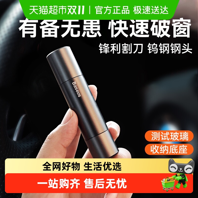 倍思汽车安全锤车载破窗神器