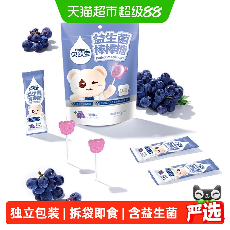 贝欧宝益生菌棒棒糖葡萄味无添加人工色素儿童糖果