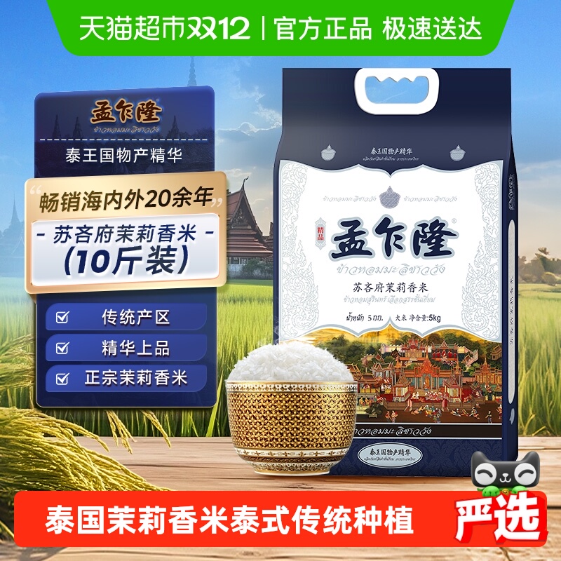 下拉享专属特价 孟乍隆苏吝府泰国茉莉香米原粮进口长粒香米
