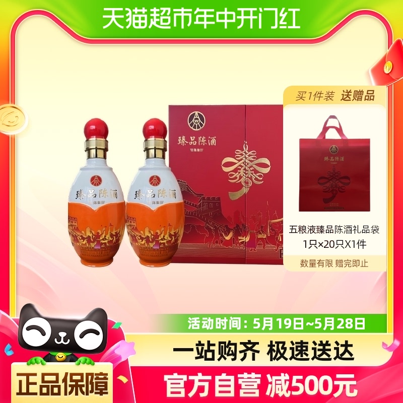 五粮液股份出品臻品陈酒双支礼盒500ml*2瓶