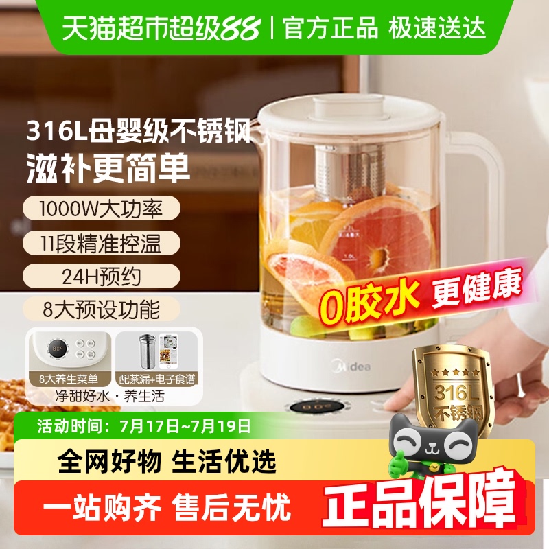 美的316L材质家用全自动电热水壶