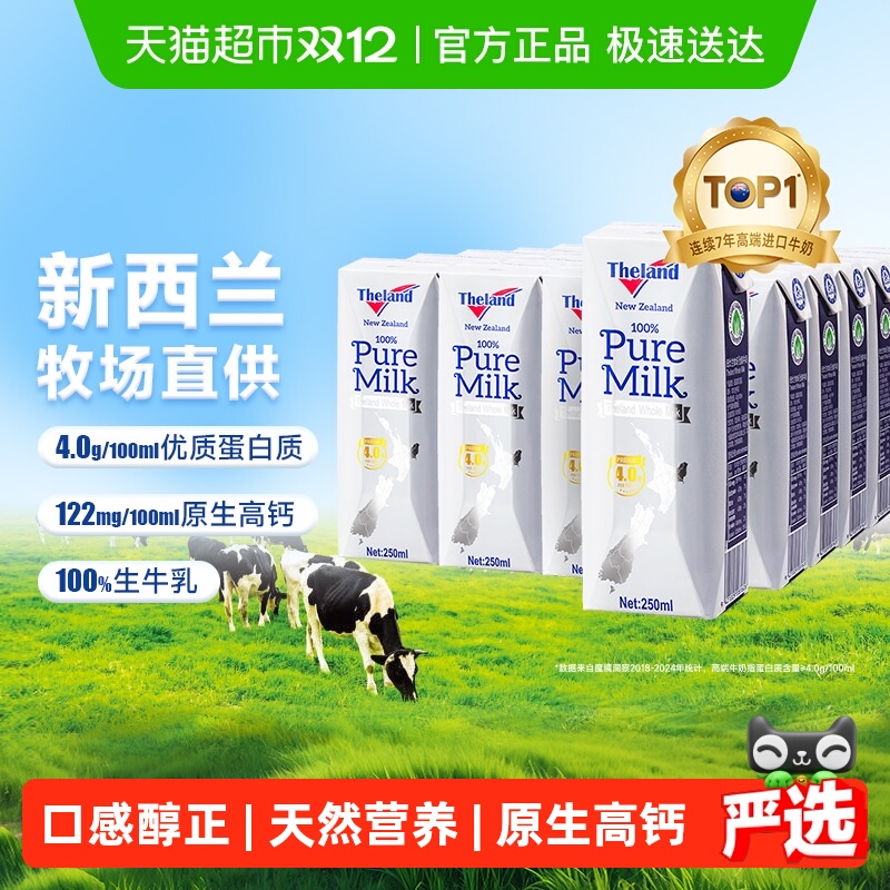 新西兰纽仕兰全脂纯牛奶250ml×24盒