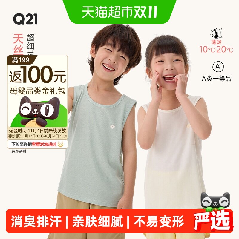 Q21天丝进口羊毛不扎机洗背心
