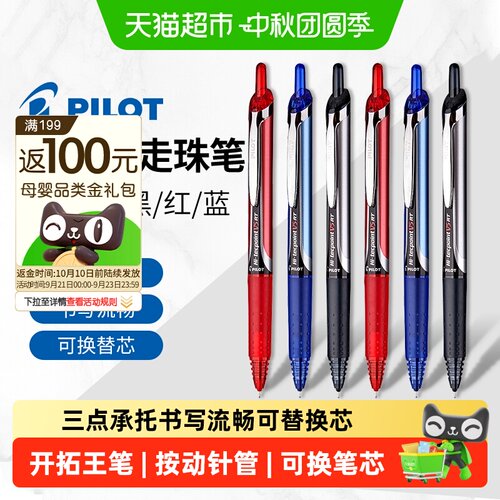 PILOT百乐开拓王V5书写流畅