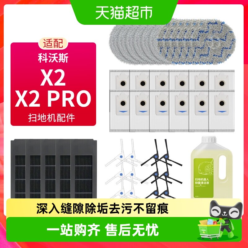 适配科沃斯X2扫地机器人配件PRO滤网拖抹布滚边刷集尘袋清洁液