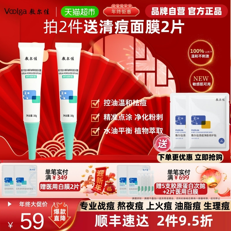 敷尔佳水解海绵祛痘凝露点涂改善油痘肌痘贴凝胶控油