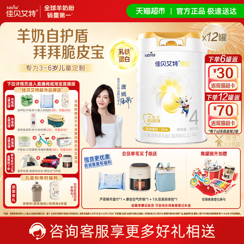 【超值囤货装】佳贝艾特悦白4段800g*12罐儿童成长羊奶粉3岁以上
