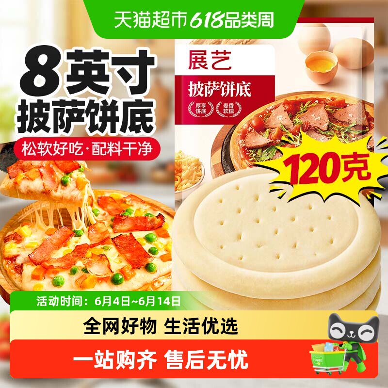 展艺披萨饼底胚面饼皮半成品加热即食套餐芝士碎拉丝烘培材料