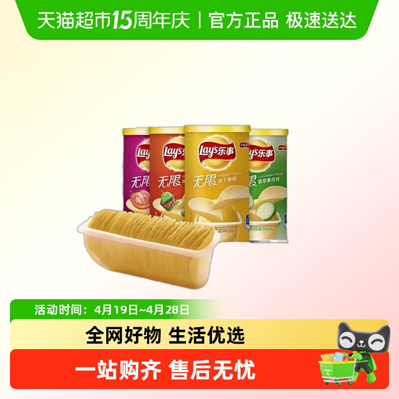 【单品包邮】乐事无限薯片便携罐装膨化休闲零食40g*4罐混口味