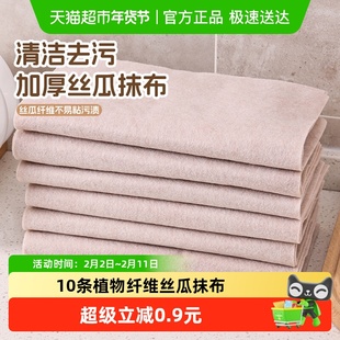 妙然10条丝瓜抹布家用厨房专用清洁懒人吸水洗碗抹布丝瓜络百洁布