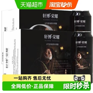 轩博荣耀精酿啤酒500ml 小麦白啤醇厚整箱聚会年货 24罐原浆德式