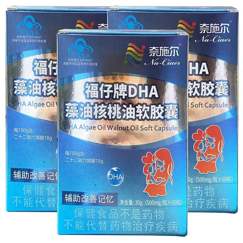 3浓缩海藻油DHA孕妇学生儿童补脑图片