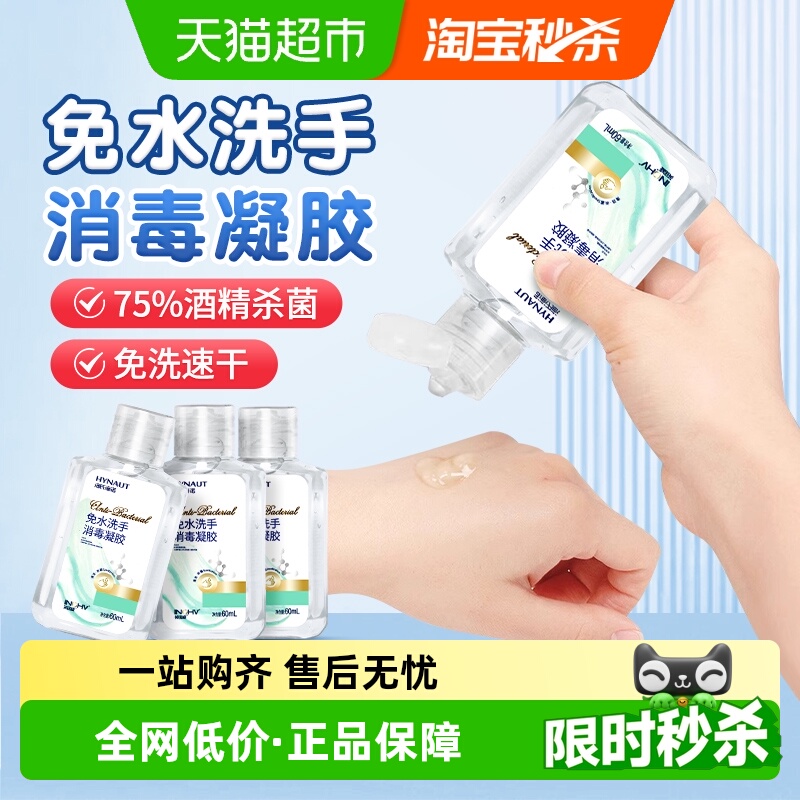 海氏海诺免水洗消毒洗手凝胶