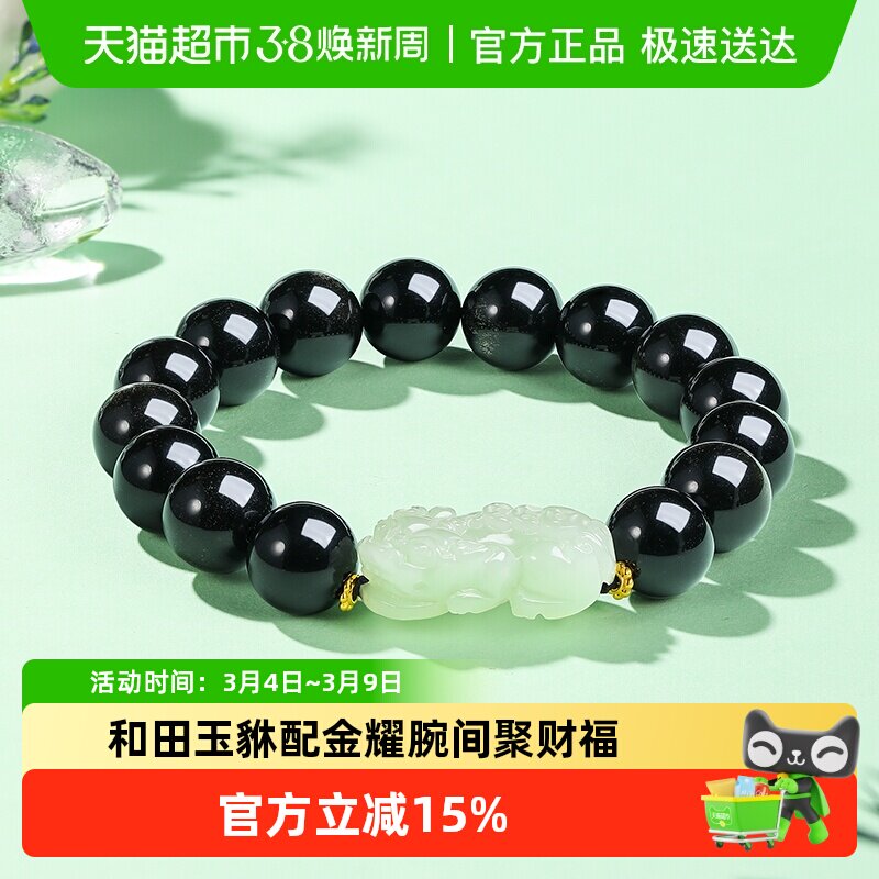 六桂福珠宝和田玉貔貅手串足黄金曜石手链女男款新年礼物送男友