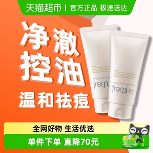 芙丽芳丝净澈控油洁面80g Freeplus 2祛痘 下拉领淘金币优惠
